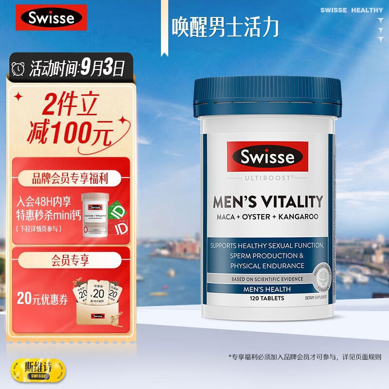 Swisse斯维诗 雄风片玛咖牡蛎精袋鼠精华淫羊藿男士活力片120粒/瓶 提振精力耐力男友力 补壮肾阳提高性能力 