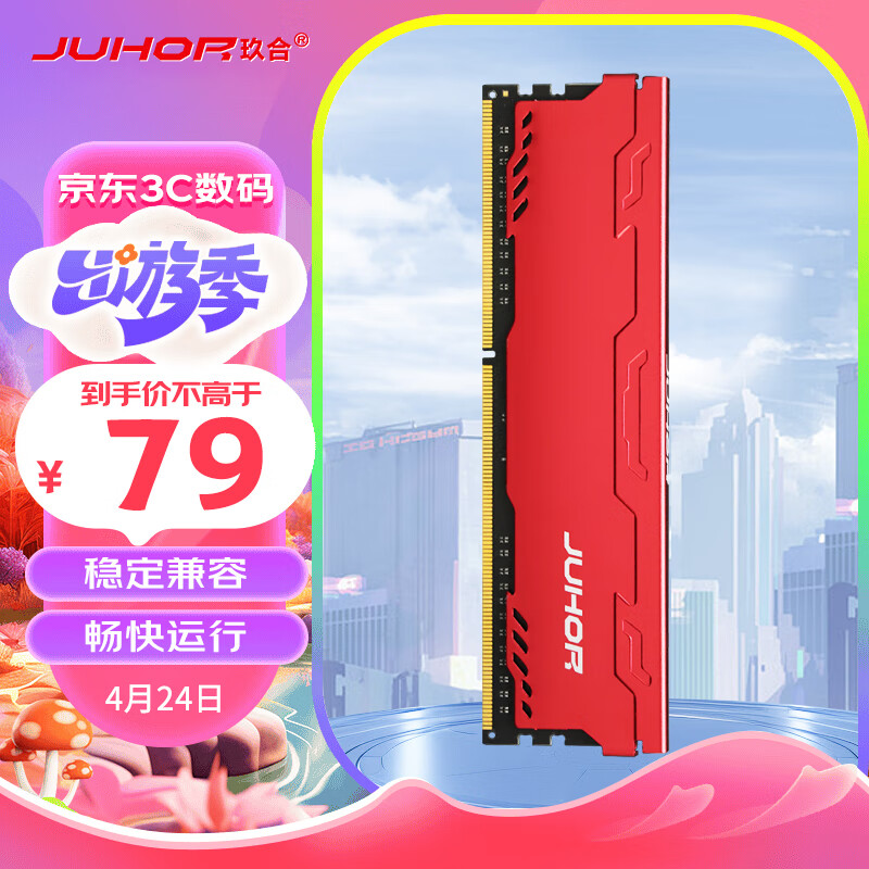 JUHOR玖合 8GB DDR3 1866 台式机内存条 星辰系列