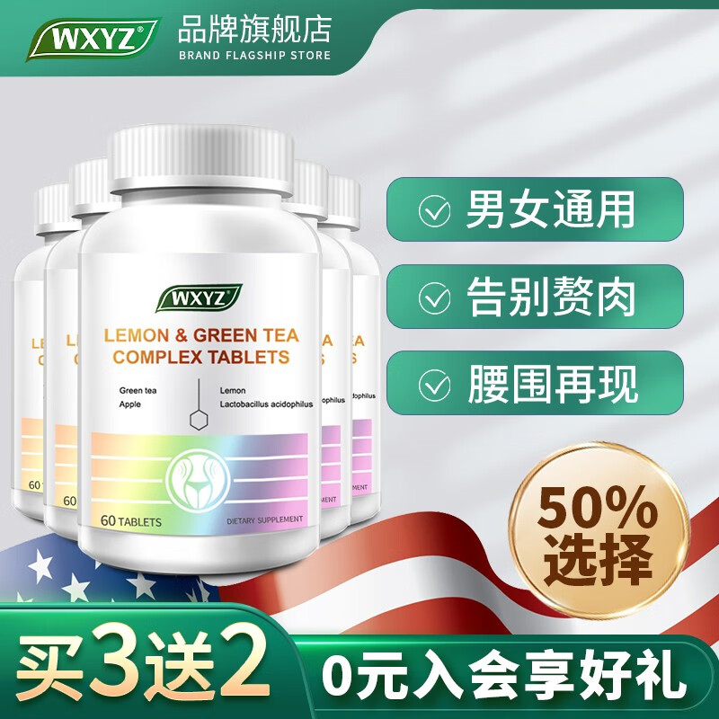 WXYZ柠檬绿茶复合片与减.脂抗糖丸白芸豆：价格走势与选择建议