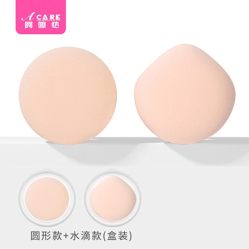ACARE棉花糖气垫粉扑 粉饼扑化定妆海绵散粉饭团粉底液粉扑干湿两用 圆形款盒装+水滴款盒装各1盒