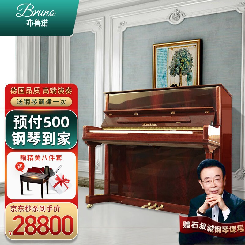 BRUNO 德国品质钢琴高端立式钢琴 全新演奏GT750德国原装进口配件家用考级全国联保