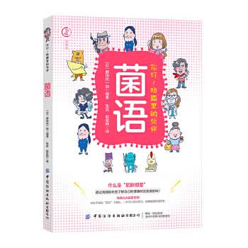 菌语