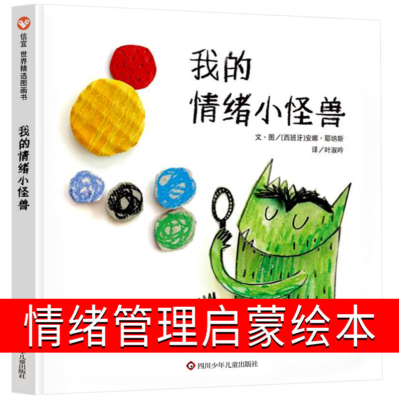 管理与性格培养好习惯子阅读不要哭清楚地说非立体书小怪物小灯泡5 物