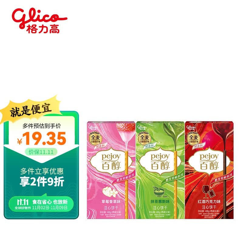 格力高(glico)百醇系列 百醇注心饼干棒休闲零食下午茶小吃组合48g*3盒属于什么档次？