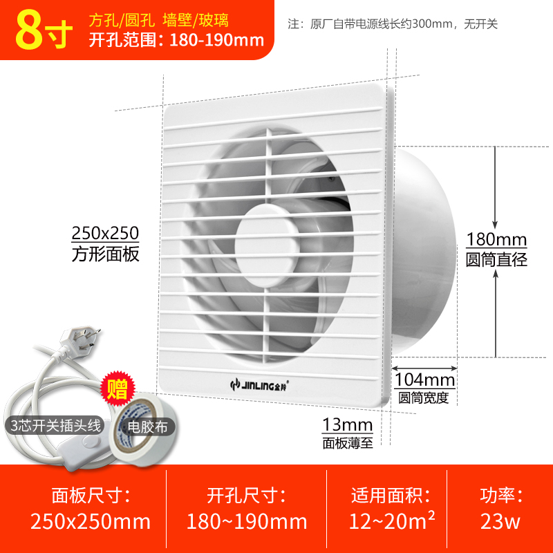 金羚排气扇8寸圆形卫生间6寸薄面板厕所通风防蚊虫4寸抽风机玻璃窗式厨房10寸强力排风卧室换气扇 8寸 【功率23W】安装尺寸：180~190mm