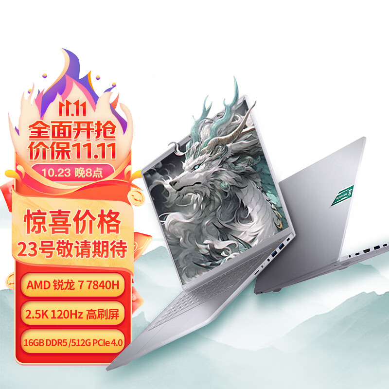 玄派玄智星银河笔记本开启预售:R7-7840H 处理器 + 2.5K 屏,4299 元