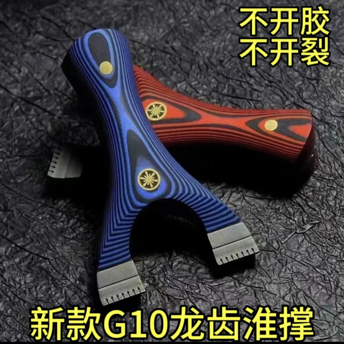 正品扁皮新款鈦鋼龍齒淮撐夾片彈弓G10淮式快壓精準戶外龍齒淮撐 藍色龍齒淮撐+3 皮筋+200 泥丸
