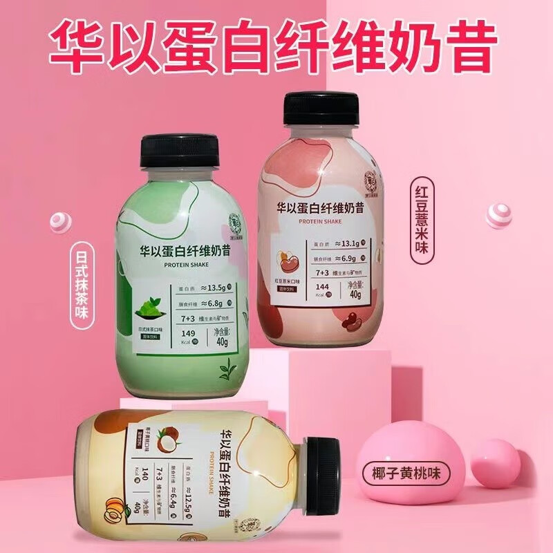 华以健康园代餐奶昔小胖瓶摇摇乐瓶装蛋白奶昔代餐粉爆摇奶茶奶昔40g*