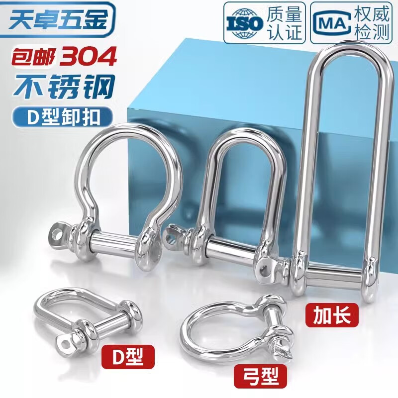 天卓五金國(guó)標(biāo)304不銹鋼D型卸扣加長(zhǎng)d形起重U型連接扣鏈條鋼扣快速接環(huán)弓型 M28【D型】承重5000公斤
