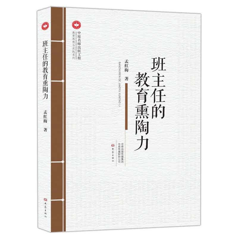 班主任的教育熏陶力