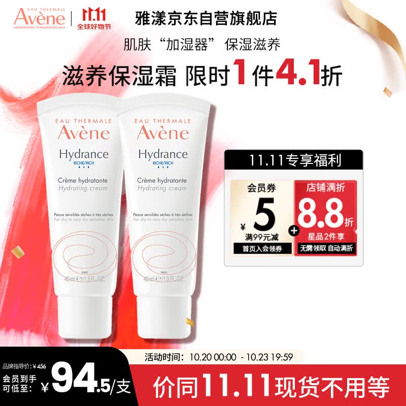 雅漾（Avene）恒润柔肤滋养保湿霜40ML*2 军训后补水保湿滋养 修护敏肌乳液面霜怎么样,好用不?