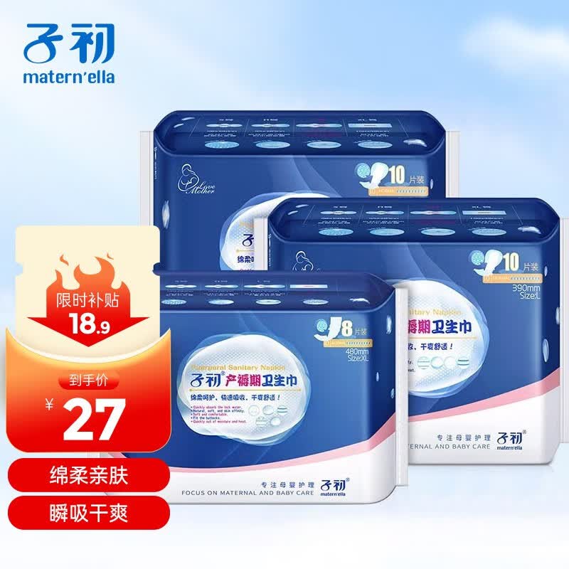 子初产褥期产妇卫生巾 孕妇产后月子恶露加长加大卫生巾 3包装（L码*2+XL码*1）属于什么档次？