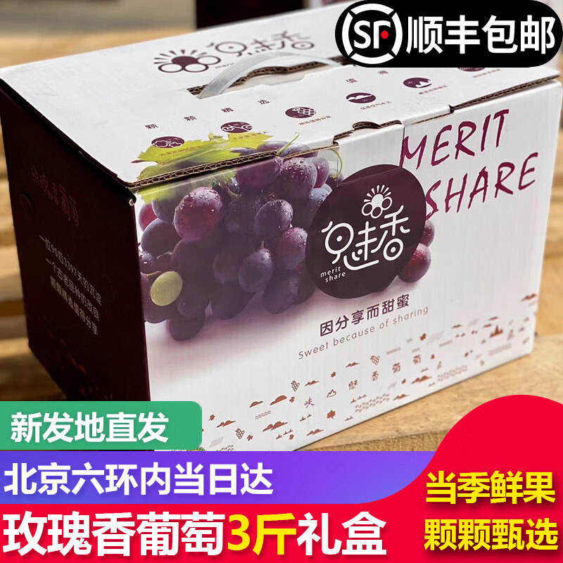 鲜美惊【北京五环内闪送】玫瑰香葡萄礼盒装魅香无核葡萄提子新鲜水果