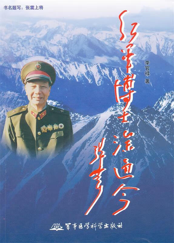 红军博士涂通今 李官禄 著 【正版书】