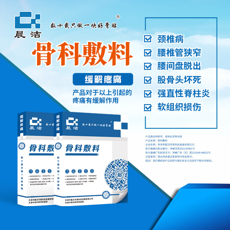 晨洁骨科敷料膏贴类风湿骨性关节炎强直性腰椎管狭窄腰间盘突出颈椎病