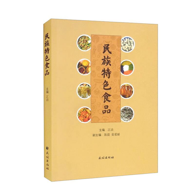 民族特色食品