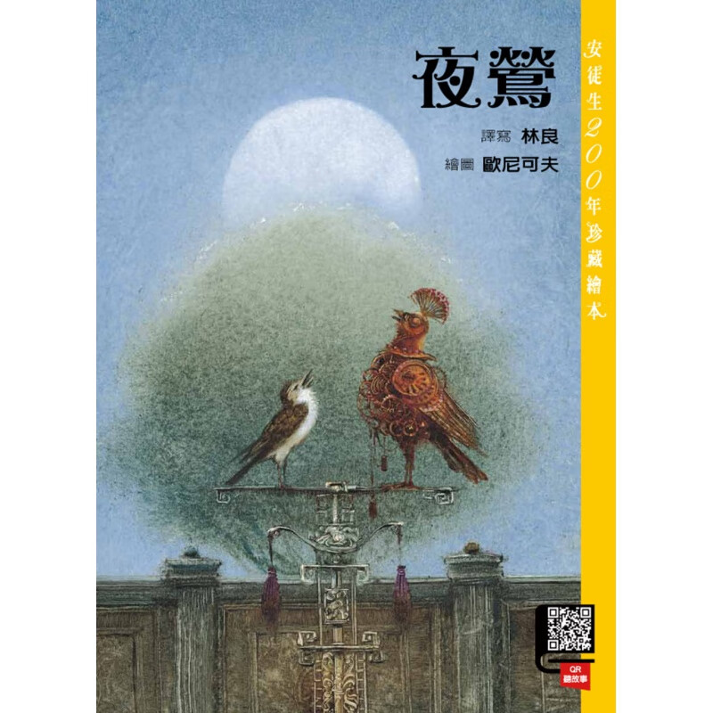 预订台版 夜莺读物儿童文学经典童话故事少儿趣味人气插画绘本