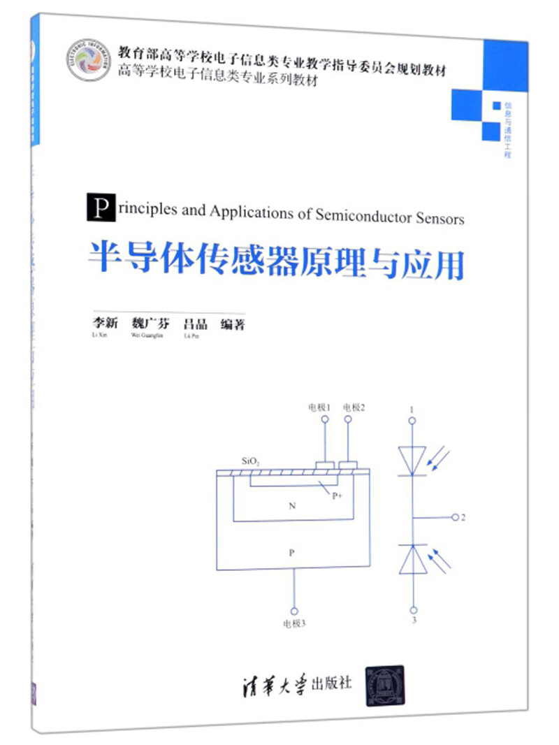 半导体传感器原理与应用