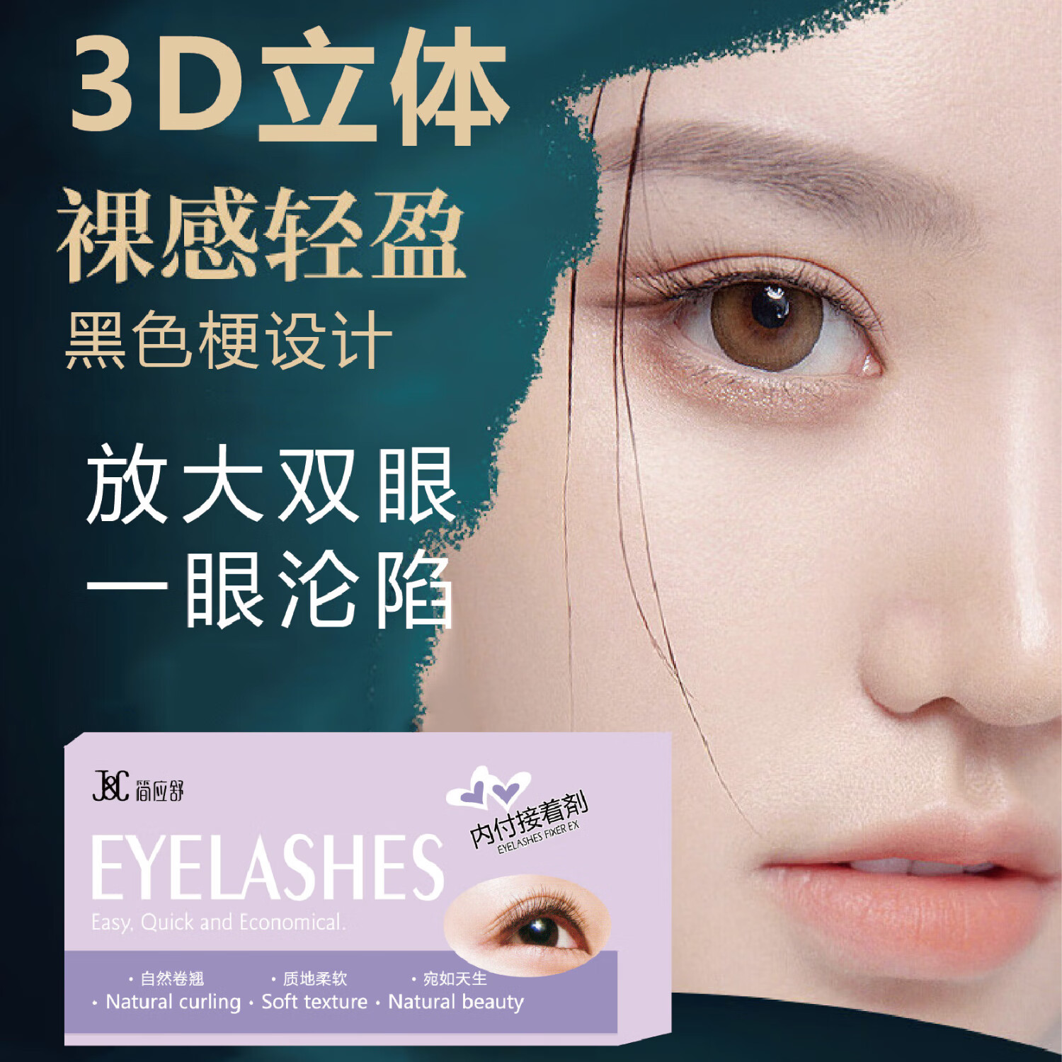 简应舒 日常裸妆假睫毛1对  可重复使用可剪裁整条仿真一片式嫁接眼睫毛