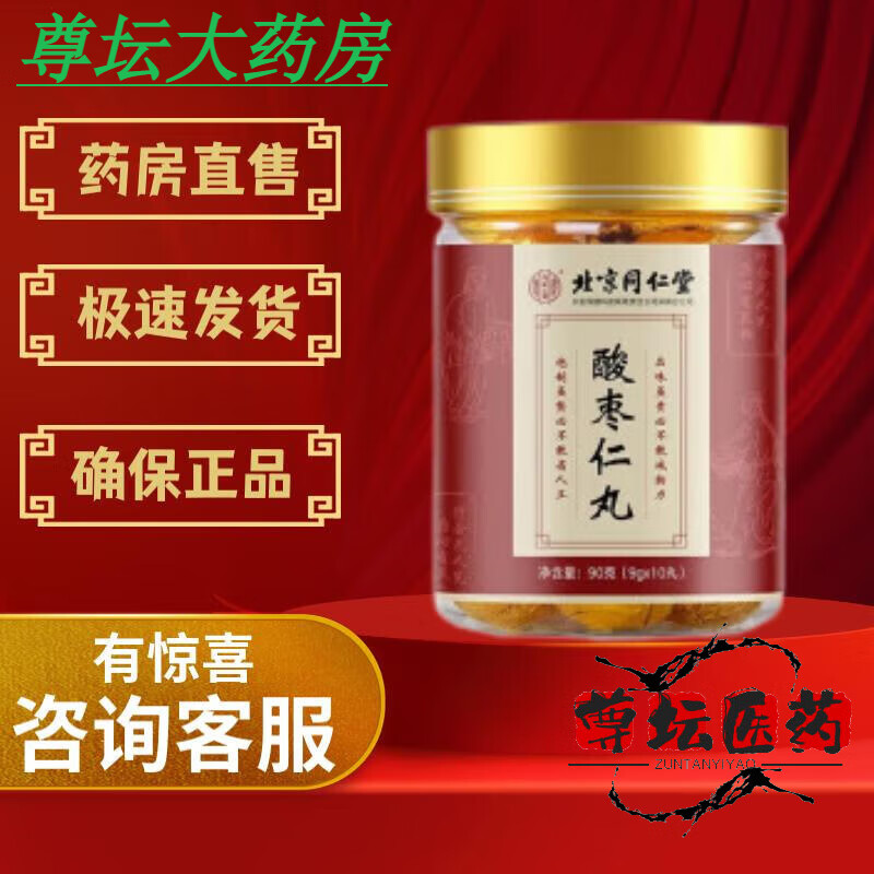 北京同仁堂 酸枣仁丸 9g*10粒/罐 1瓶装