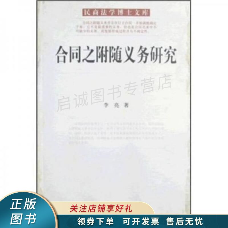 合同之随义务研究 李亮
