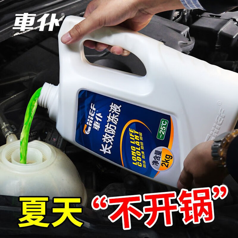 車仆 汽车防冻液发动机冷却液红色绿色补充液通用型四季长效水箱宝 2kg -45℃ 红色 防冻液【2瓶装】 車仆 汽车防冻液发动机冷却液红色绿色补充液通用型四季长效水箱宝 2kg -45℃ 红色 防冻液【2瓶装】