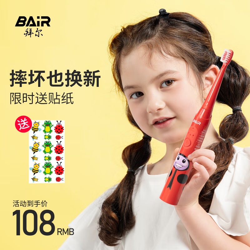 拜尔(bair) k3儿童电动牙刷充电式3-6-10-12岁以上非u型小孩宝宝小