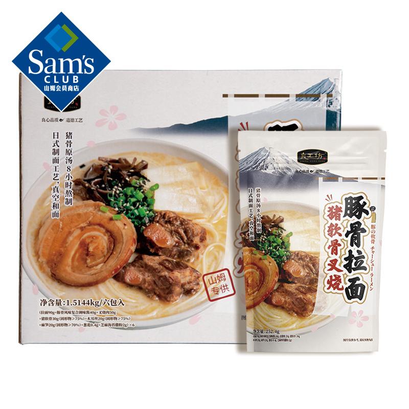 良工坊猪软骨叉烧豚骨拉面 1.