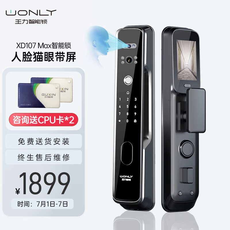 王力指纹锁全自动智能锁密码锁防盗门锁电子锁远程解锁 XD107max