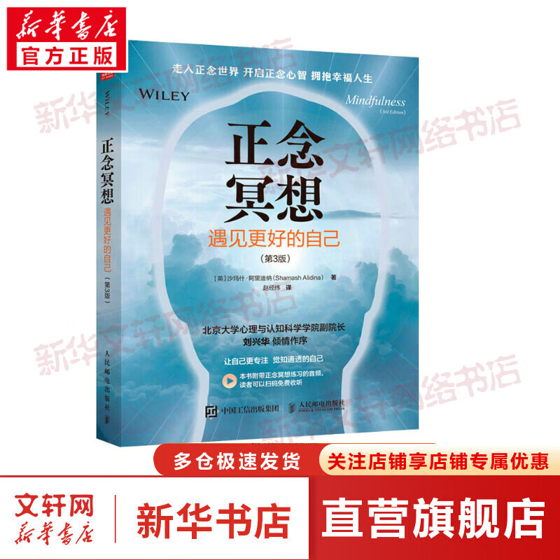 正念冥想 遇见更好的自己(第3版) 图书