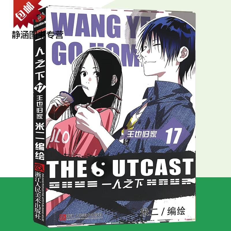 【官方预售】一人之下漫画全套1-21册 