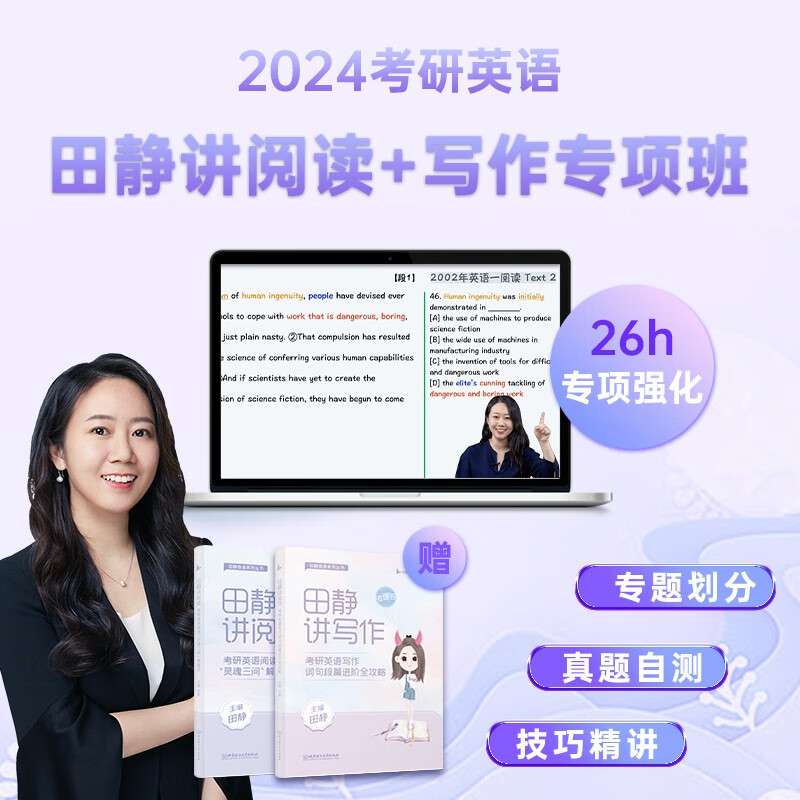 【静姐指定店铺】2024考研英语田静句句真研语法及长难句应试全攻略 田静讲真题基础版 强化版冲刺版 英语一 英语二 可选 启航教育出品（可搭肖秀荣1000题汤家凤考研真相腿姐肖四肖八） 【下单联系客服