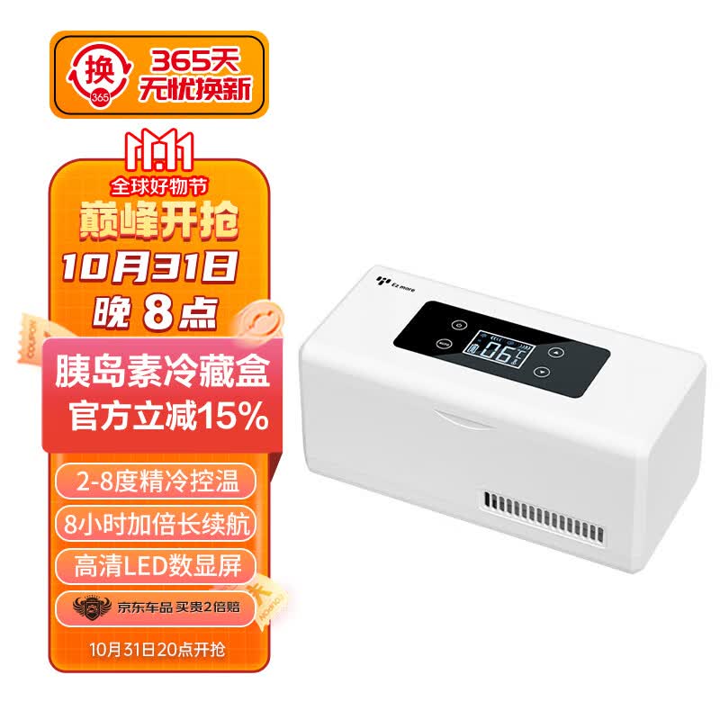 Ez more易魔便携胰岛素冷藏盒 0-18度小冰箱低温专用药品箱 锂电升级款属于什么档次？