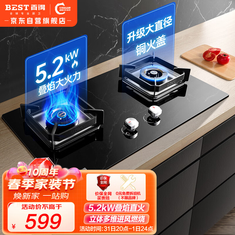 百得（BEST）华帝出品燃气灶天然气煤气灶双灶具炉 家用5.2KW猛火嵌入式台式两用钢化玻璃童锁保护JZT-QE52