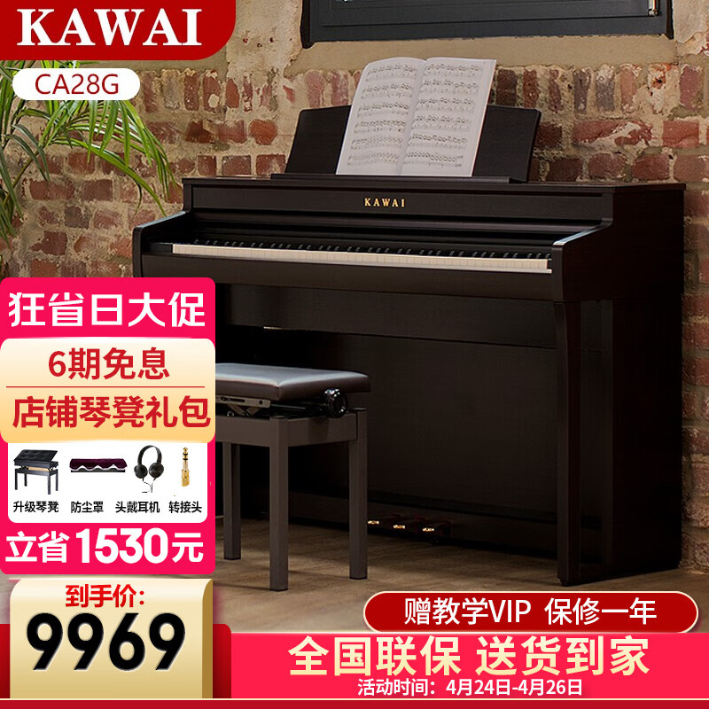 卡瓦依（KAWAI）数码钢琴CA33木质键盘重锤88键配重 成人儿童专业演奏考级电钢琴 CA28G檀木色+琴凳礼包