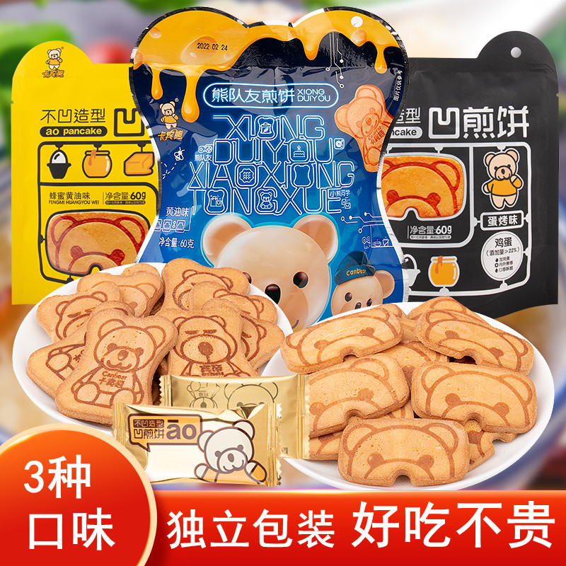 卡宾熊凹煎饼不凹造型充饥夜宵网红零食休闲小熊鸡蛋饼干儿童早餐 黄油味1袋