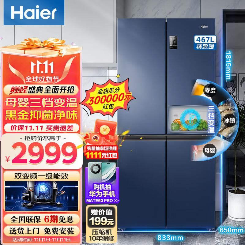 海尔（Haier）冰箱双开门四开门多门467升一级能效双变频风冷无霜家用超薄大容量十字门对开门电冰箱 465升级款使用感如何?