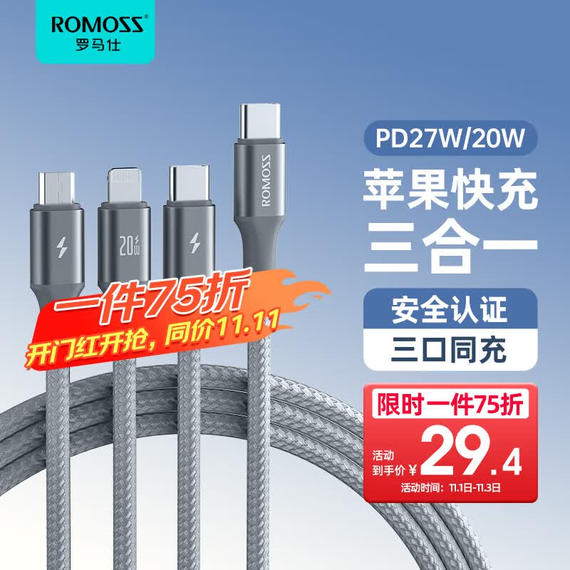 罗马仕苹果数据线三合一type-c充电线PD快充20W充电器线适用于iphone15/14安卓一拖三头华为小米手机车载怎么样,好用不?