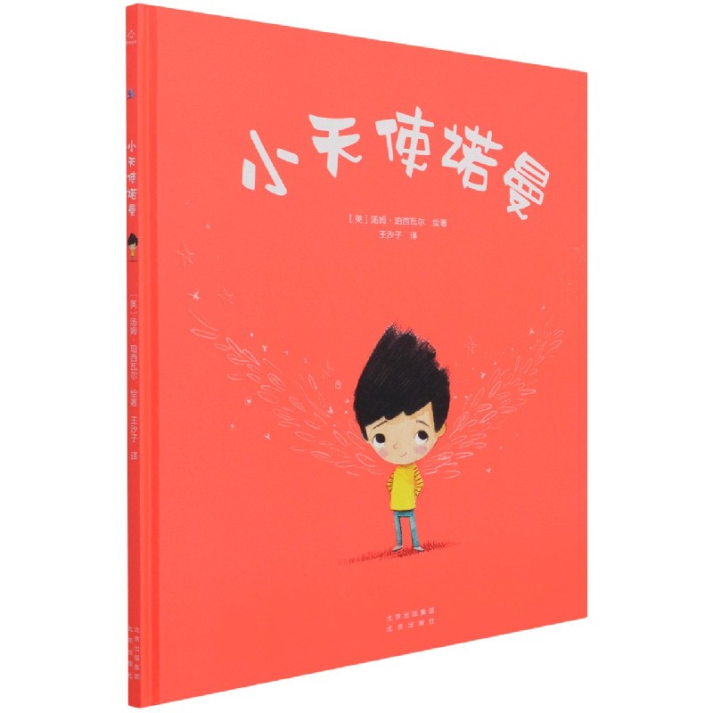 【新华书店官网】小天使诺曼(精)