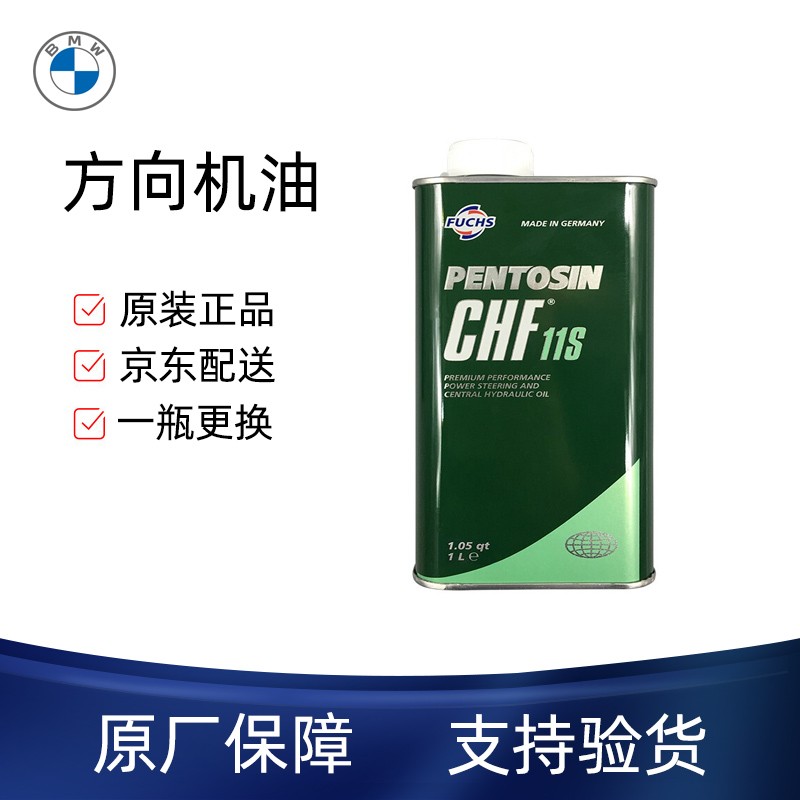 宝马(bmw)汽车方向机油 转向机油 助力油 全系列通用 1l 宝马全系车型
