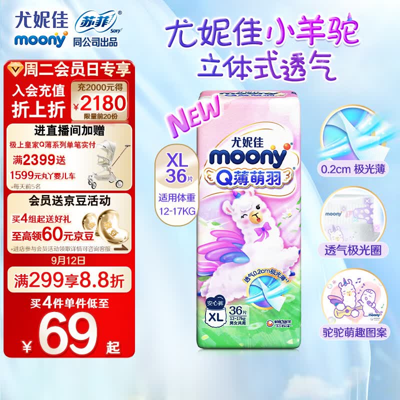 MOONY 尤妮佳Q薄萌羽小羊驼拉拉裤XL36片(12-17kg) 柔软透气轻芯超薄高性价比高么？