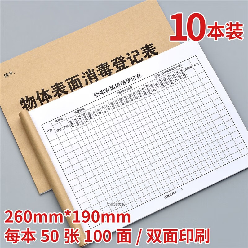 口腔诊所物体表面消毒记录本牙科医院空气每日消毒登记本 16k物体表面