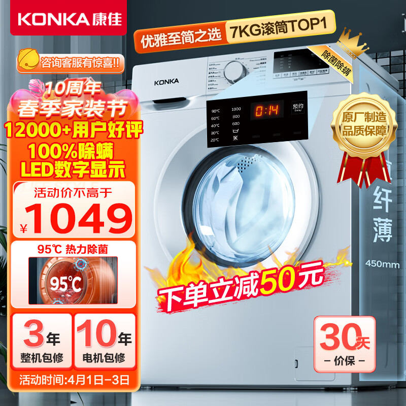 康佳（KONKA）7公斤超薄全自动滚筒洗衣机  宿舍租户小型迷你便捷 90°高温除菌 100%除螨 XQG70-10D01W
