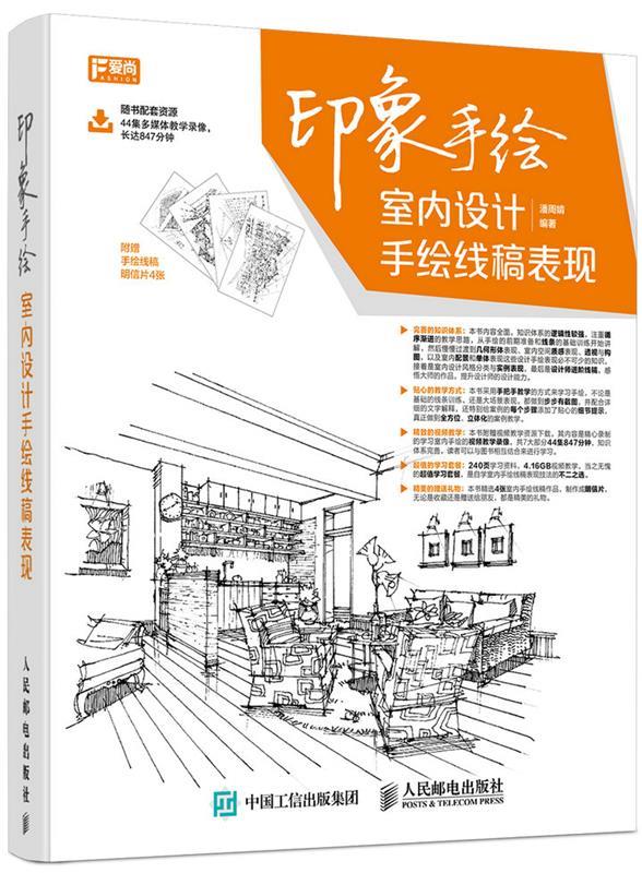 印象手绘 室内设计手绘线稿表现