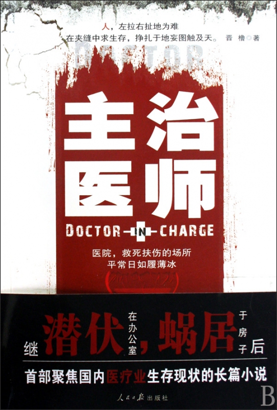 主治医师