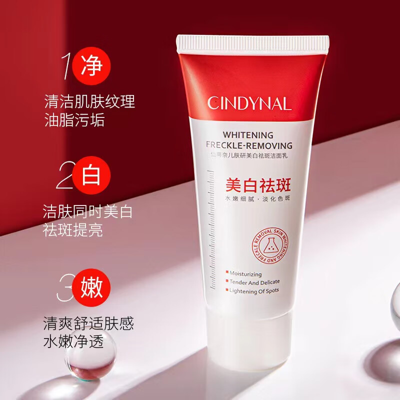 仙蒂奈儿美白祛斑洁面乳淡斑美白洁面乳洗面奶控油补水深层清洁洗面奶