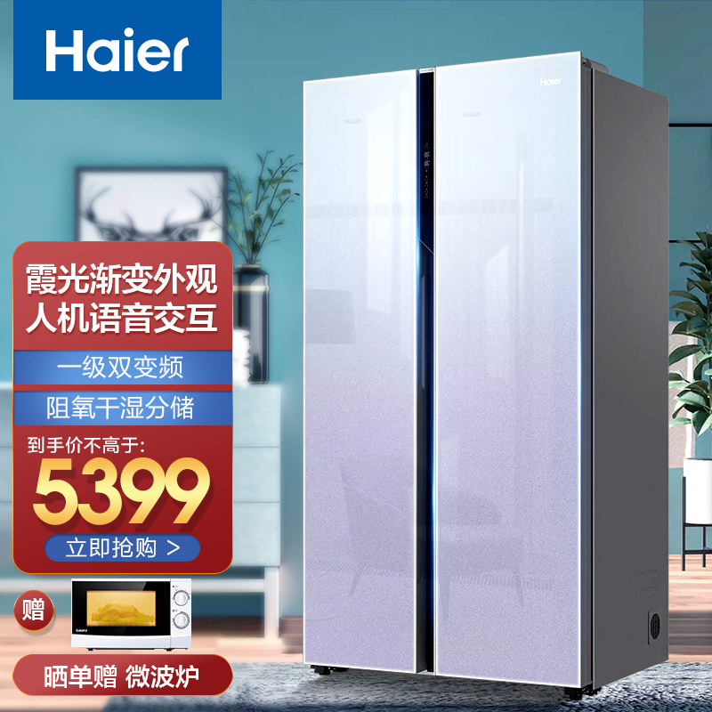 【智宴系列】海尔(haier)冰箱双开门对开门540升一级双变频风冷无霜
