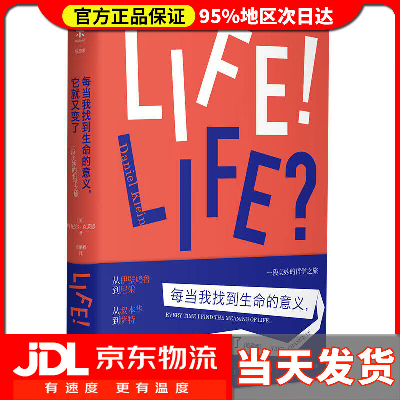 每当我找到生命的意义,它就又变了(珍藏版