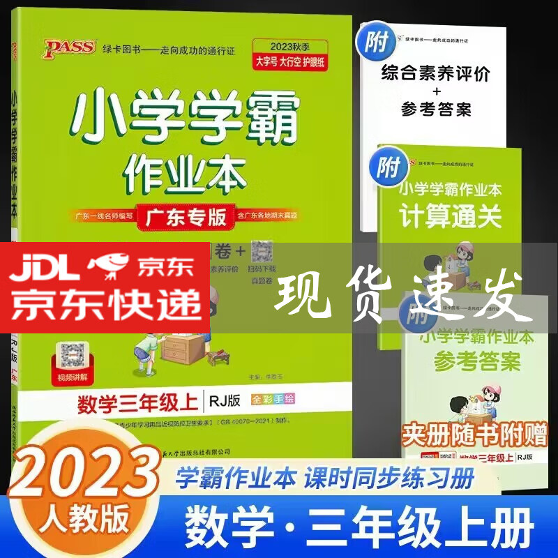 广东专版小学学霸作业本数学三年级上册RJ版2023秋小学学霸作业本三年级数学上册人教版广东专版