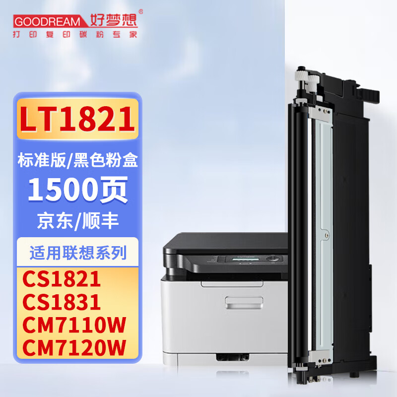 好梦想适用联想lt1821粉盒lenovo cm7120w cm7110w碳粉cs1821 cs1821w